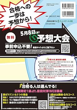 日商簿記一級 合格テキスト 日商簿記1級 商業簿記・会計学 (1) Ver.17.0 (よく